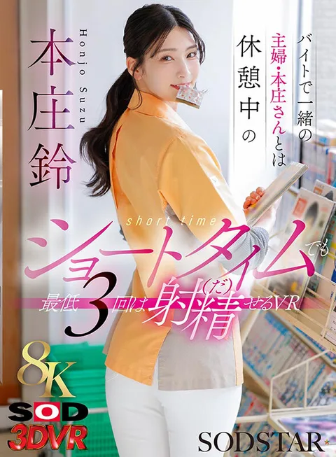 VR】【8K】Honjo Suzu, a housewife who works with me at my part-time job, lets me ejaculate at least 3 times even during short breaks. gallery