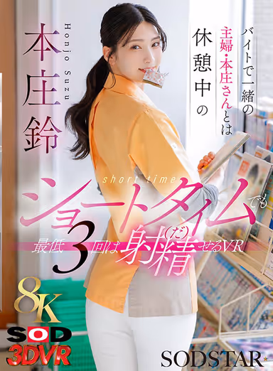 VR】【8K】Honjo Suzu, a housewife who works with me at my part-time job, lets me ejaculate at least 3 times even during short breaks. gallery