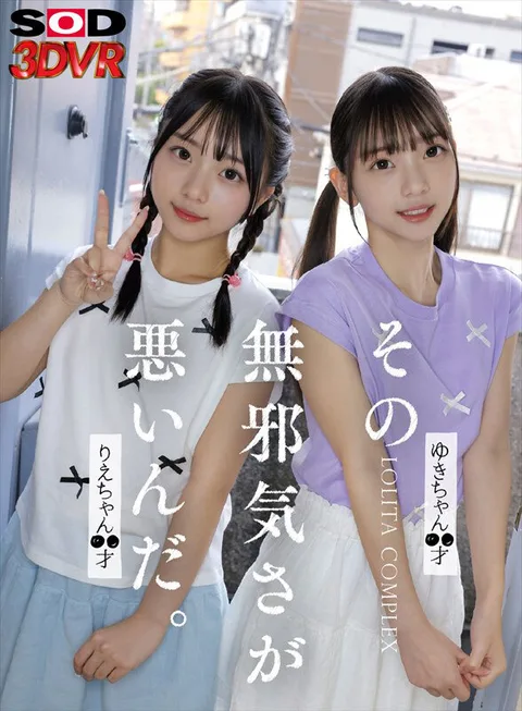 That innocence is what's wrong with you. Lolita complex Yuki, age XX Rie, age XX gallery