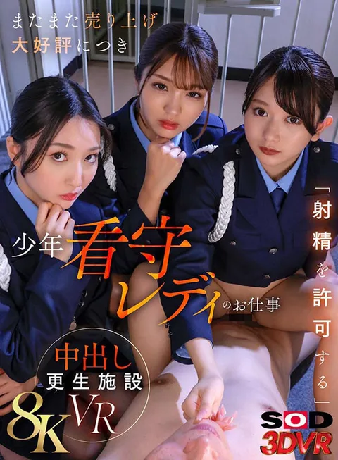 Sales of the product have been very popular again ●Working for a year guard lady "Allow ejaculation" Nakadashi rehabilitation facility VR gallery