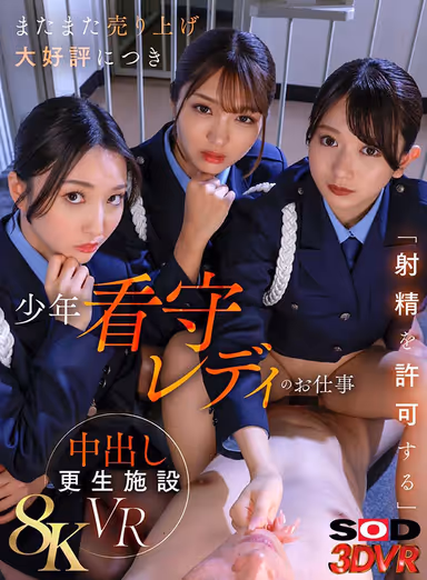 VR] [8K] Sales of the product have been very popular again ●Working for a year guard lady "Allow ejaculation" Nakadashi rehabilitation facility VR gallery