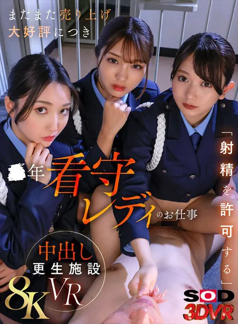 Sales of the product have been very popular again ●Working for a year guard lady "Allow ejaculation" Nakadashi rehabilitation facility VR gallery