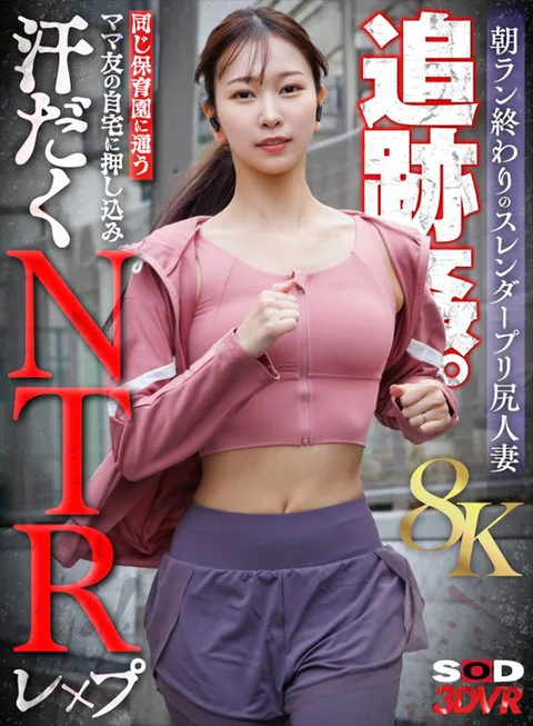 VR】【8K】Slender, Pretty Assed Married Woman Chases and R**es After Her Morning Run. Sweaty NTR r**e by breaking into the home of a friend of a mother who goes to the same daycare center. gallery