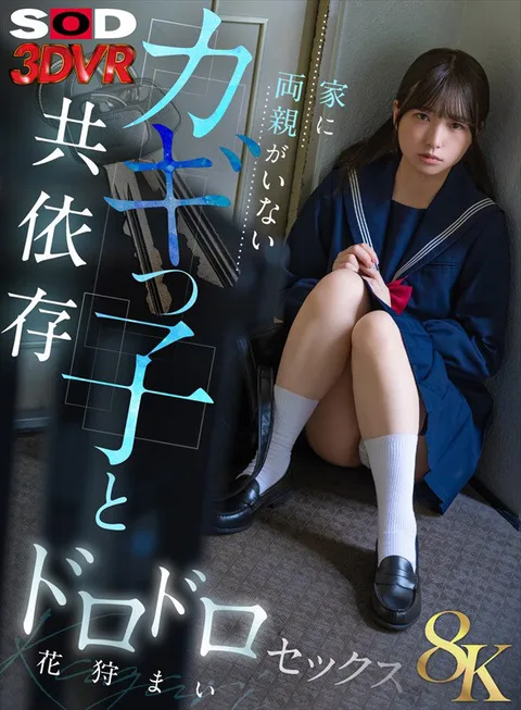 Codependent Droopy Sex with a Kagikko Who Has No Parents at Home - Mai Hanagari gallery