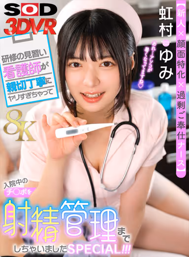VR] [Newcomer x Facial Specialization x Over-Serviced Nurse] Trainee Apprentice Nurse Gets Too Kind and Polite and Even Manages to Ejaculate on a Hospitalized Penis SPECIAL! Yumi Nijimura gallery