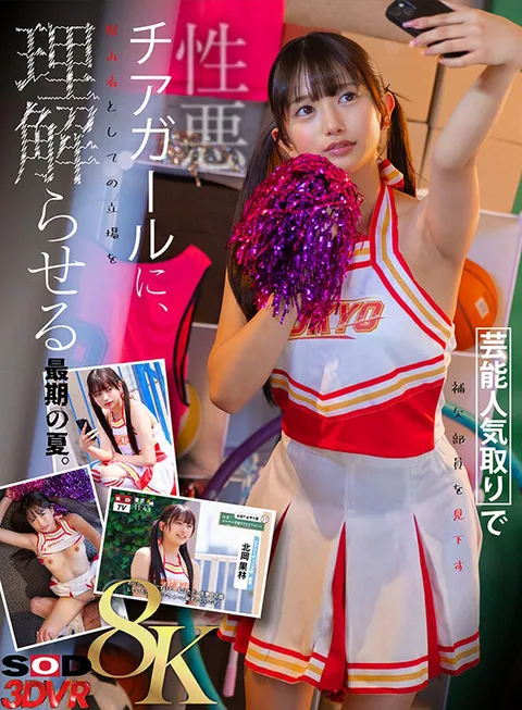 A Sexually Evil Cheerleader Who Looks Down on Substitutes with the Pretense of Being a Celebrity is Made to Understand Her Position as a Comforter. Karin Kitaoka gallery