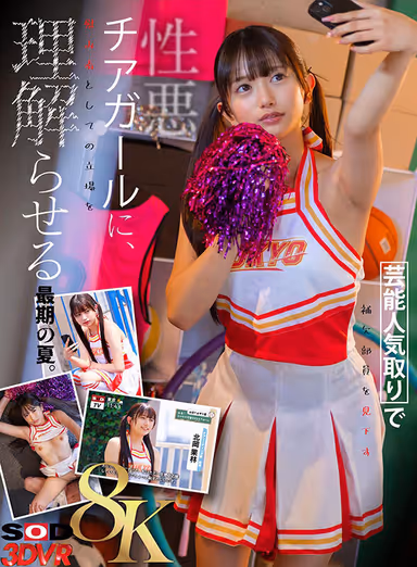 VR] [8K] A Sexually Evil Cheerleader Who Looks Down on Substitutes with the Pretense of Being a Celebrity is Made to Understand Her Position as a Comforter. Karin Kitaoka gallery