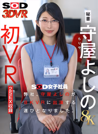 VR] [8K] Our company, Yoshino Moriya, is going to appear in 8KVR. gallery