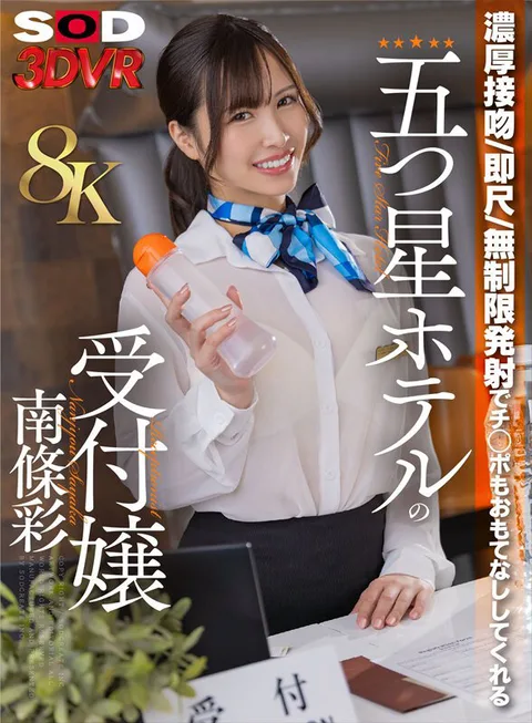 Aya Nanjo, a receptionist at a five-star hotel who treats her dick with a thick kiss, immediate shove, and unlimited shots. gallery