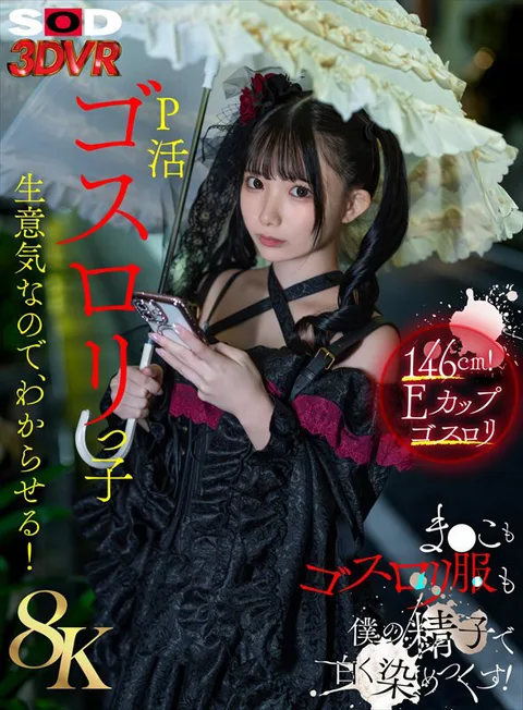 P-Life Gothic Lolita Girl - I'll Make You Know She's Sassy! I'm going to dye both her pussy and her gothic lolita clothes white with my sperm! Hinano Minami gallery