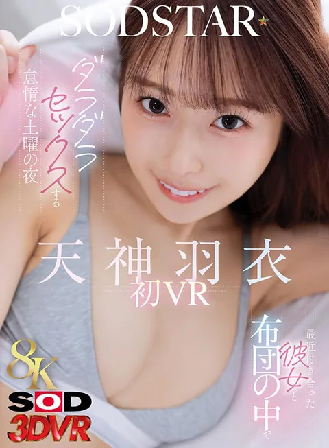 Lazy Saturday Night Having Lazy Sex Under the Bed with My Recently Dated Girlfriend - Hagoromo Tenjin Hatsu VR gallery