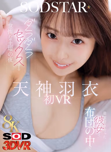 VR] [8K] Lazy Saturday Night Having Lazy Sex Under the Bed with My Recently Dated Girlfriend - Hagoromo Tenjin Hatsu VR gallery
