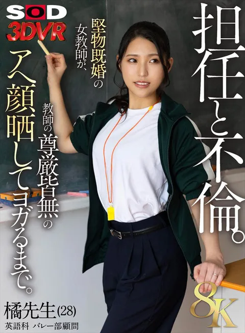 Adultery with Homeroom Teacher, Ms. Tachibana (28), Advisor to the English Department Volleyball Club, Until a Stiff Married Female Teacher Exposes Her Aggravated Face with No Teacher's Dignity and Does Yoga. Kyoka Tachibana gallery