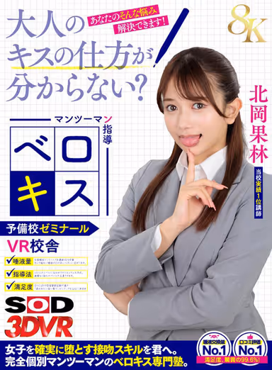 【VR】【8K】マンツーマン指導 ベロキス予備校ゼミナール VR校舎 北岡果林 gallery