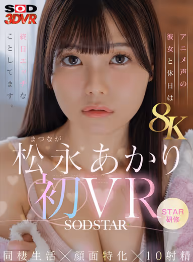 【VR】【8K】松永あかり初VR 同棲生活×顔面特化×10射精 アニメ声の彼女と休日は終日エッチなことしてます。 gallery