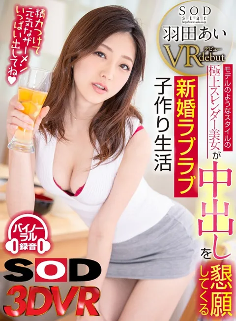 SOD Star Ai Hanada VR Debut. The Newly-Married, Slender Beauty With A Body Like A Model Begs For Creampies As She Tries To Get Pregnant gallery