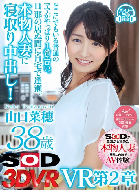 Nao Yamaguchi 38 Years Old. VR. Chapter 2. Ordinary Moms Are The Hottest. Secretly Meeting Her While Her Husband Is Away. Giving A Real Married Woman A Cuckolding Creampie! gallery