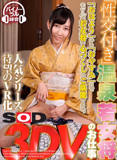 [VR] Cums With SEX The Job Of A Young Hot Springs Inn Madam gallery