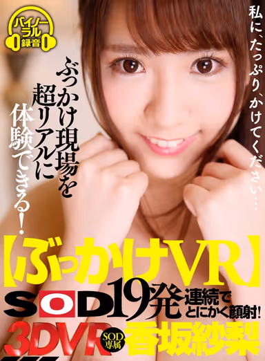 [VR] VR BUKKAKE 19 Consecutive Ejaculations Give Her Cum Face Sari Kosaka gallery