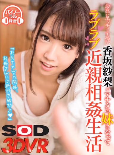 [VR] The Greatest, Sexiest, And Cutest Girl Of All, Sari Kosaka Will Be Your Little Stepsister And Live A Lovey Dovey Fakecest Life With You gallery