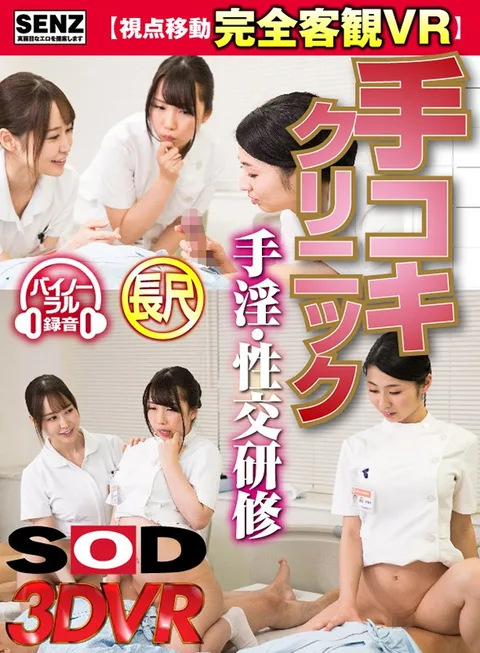 Handjob Clinic SEX Training gallery