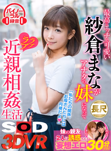 [VR] The Cute And Erotic Mana Sakura Becomes Your Sister To Start Your Romantic Fakecest Life Together gallery