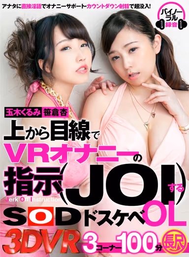 [VR] Bird's Eye View VR Experience. Dominating Office Lady Commands You To Jerk Off! (3 Scenes With A Total 100 Minutes In Length, She Speaks Directly To You With Dirty Talk To Keep You Going And Provides An Immersive Experience With A Cumshot Countdown!) Kurumi Tamaki, An Sasakura gallery