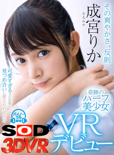 [VR] This Miraculous Half-Japanese Beautiful Girl Is So Refreshing It's Unfair, In Her VR Debut Rika Narumiya gallery