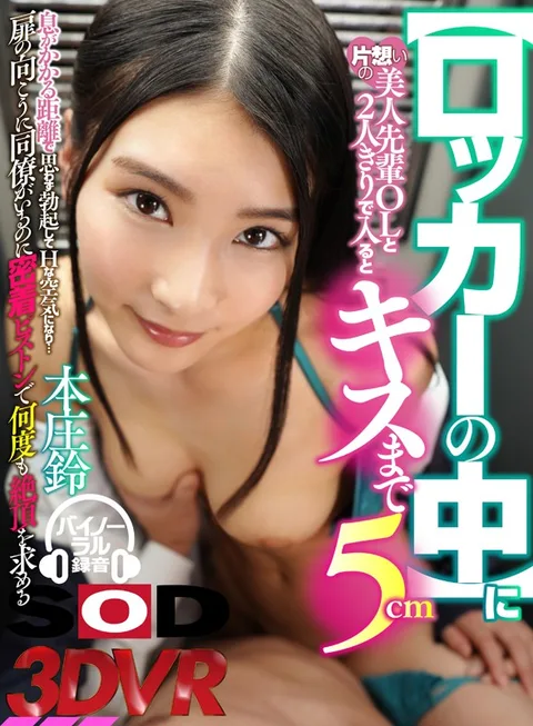 You're At The Ladies' Dressing Room [Inside A Locker] And You're In Love With A Beautiful Office Lady, And Now You're Trapped Together Inside Of A Locker, "5cm Away From Kissing Distance," And The Mood Has Gotten Sexy, And You've Unexpectedly Gotten A Hard On... Behind The Door Are Her Co-Workers, But You're Trapped Together As You Pump Her Pussy Over And Over Again As She Begs You To Make Her Cum Suzu Honjo gallery