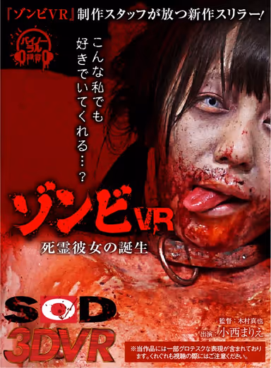 [VR] Zombie VR - The Birth of A Spirit Girlfriend - Marie Konishi gallery