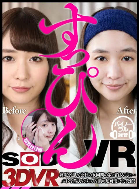 When I Missed The Last Train Home, I Ended Up Staying At The Home Of My Female Colleague... But When She Got Ready For Bed And Showed Up With No Makeup, She Looked So Cute That I Got Super Horny! Yukine Sakuragi gallery