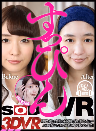 [VR] [A New Sensation! The No Makeup VR Experience] When I Missed The Last Train Home, I Ended Up Staying At The Home Of My Female Colleague... But When She Got Ready For Bed And Showed Up With No Makeup, She Looked So Cute That I Got Super Horny! Yukine Sakuragi gallery