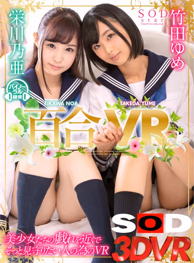 [VR] Girl On Girl VR For Anyone Who Wants To Watch Over Beautiful Girls Playing With Each Other gallery