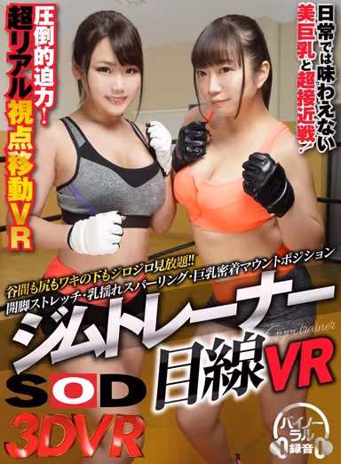 [VR] Leg Stretch/Titty-Shaking Sparring/Big-Titty Mount Position. Gym Trainer's POV VR gallery