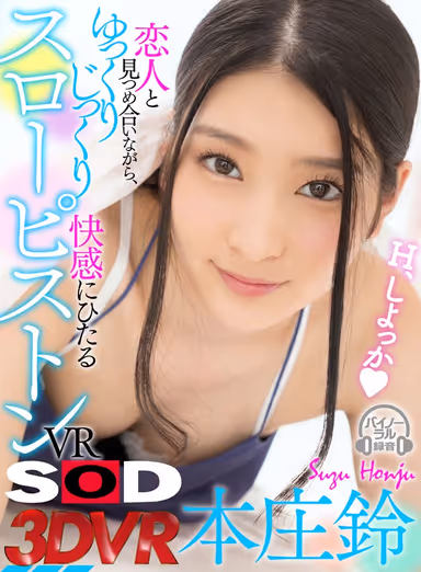 [VR] Enjoy Slow And Luxurious Pleasure, Looking Into Your Lover's Eyes [Slow Piston Pumping Fucks] VR Suzu Honjo gallery