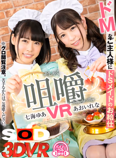 (VR) Chewing VR Devilish Maids Serve Their Super Masochistic Master gallery