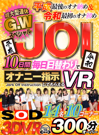 [VR] Long Holiday (Golden Week) Special JOI. Daily VR Masturbation Instructions For 10 Days! gallery