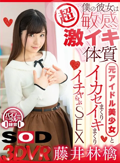 (VR) My Girlfriend Is Super Sensitive! Endless Orgasm Frenzy With A Cute Former Idol, Ringo Fujii gallery