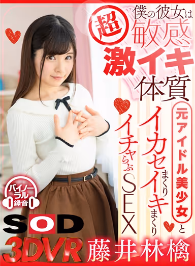 (VR) My Girlfriend Is Super Sensitive! Endless Orgasm Frenzy With A Cute Former Idol, Ringo Fujii gallery