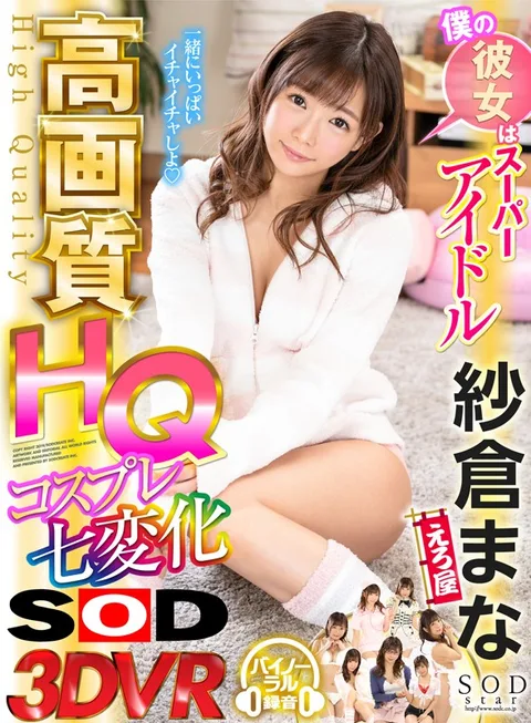 My Girlfriend Is A Super Idol Mana Sakura A Cosplay Quick Change gallery