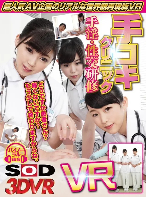 Handjob Clinic VR Revised Edition [A Real Experience Based On The World View Of A Popular Porn Project] Handjob Clinic VR gallery