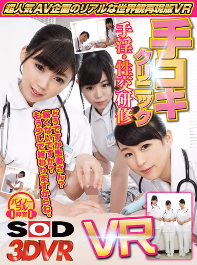 [VR] [A Real Experience Based On The World View Of A Popular Porn Project] Handjob Clinic VR Revised Edition [A Real Experience Based On The World View Of A Popular Porn Project] Handjob Clinic VR gallery