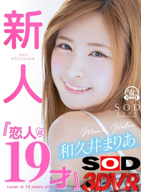 "My Lover Is 19 Years Old" Confessions! You're Moving In Together! Lovey Dovey Sex! Prepare To Get Excited Because Your Girlfriend With The Excessively Cute Smile Is Getting Super Up Close And Looking You In The Eye! 3 Consecutive Ultra Happy Ejaculatory Fucks Maria Wakui gallery