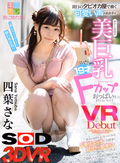 [VR] This Girl With A Cute Voice Works At A Trendy Tapioca Tea Bar, But Secretly, She's Proud Of Her Beautiful F-Cup Big Tits And Wants Everyone To See Them, So Now She's Making Her VR Debut She Loves To Make Her Man Feel Good With Super Service Sex, So She'll Mount You In The Cowgirl Position And Shake Her Ass, Because She's In Love With Your Secretly Horny Cock! Sana Yotsuba gallery
