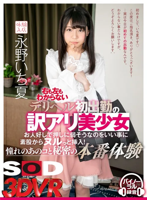 Ichika Nagano This Delivery Health Call Girl Was On Her First Job, And She Didn't Know Her Ass From Her Elbow, But This Beautiful Girl Has Some Serious Issues She's A Pushover And Seems Easy, So While She Gave Me A Pussy Grind, I Slipped My Dick Right Inside! Finally, I Got A Secret Fuck With My Favorite Girl gallery