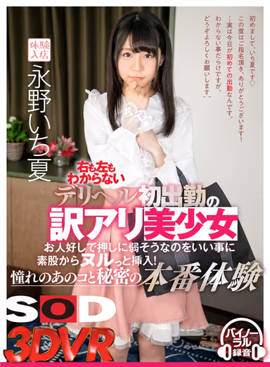 [VR] Ichika Nagano This Delivery Health Call Girl Was On Her First Job, And She Didn't Know Her Ass From Her Elbow, But This Beautiful Girl Has Some Serious Issues She's A Pushover And Seems Easy, So While She Gave Me A Pussy Grind, I Slipped My Dick Right Inside! Finally, I Got A Secret Fuck With My Favorite Girl gallery