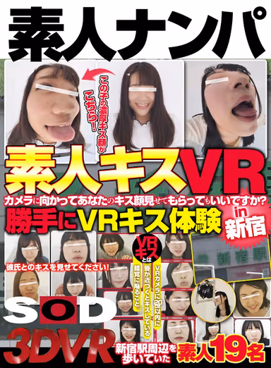 [VR] (An Amateur Kissing VR Experience) "Will You Show The Camera How You Kiss?" An Unpermitted Kissing Experience In Shinjuku gallery