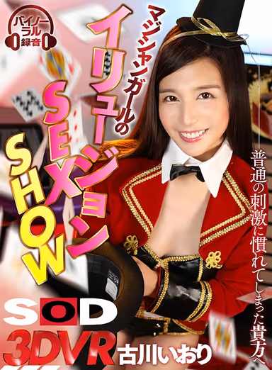 [VR] A Magician Girl's Illusion Sex Show Iori Kogawa (Instant Egg Vibrator Transportation/Head-Chopping Blowjob Action/Sawing An Orgasmic Lady In Half) *Created With Consultation By A Real Magician gallery