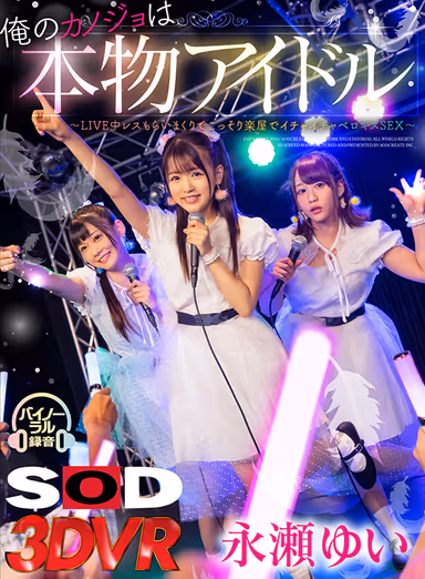 [VR] My Girlfriend Is A Real Idol Yui Nagase - She's Totally Responding To My Texts During Her Concert, And Secretly Giving Me Lovey Dovey Sloppy Kissing Sex Backstage - gallery