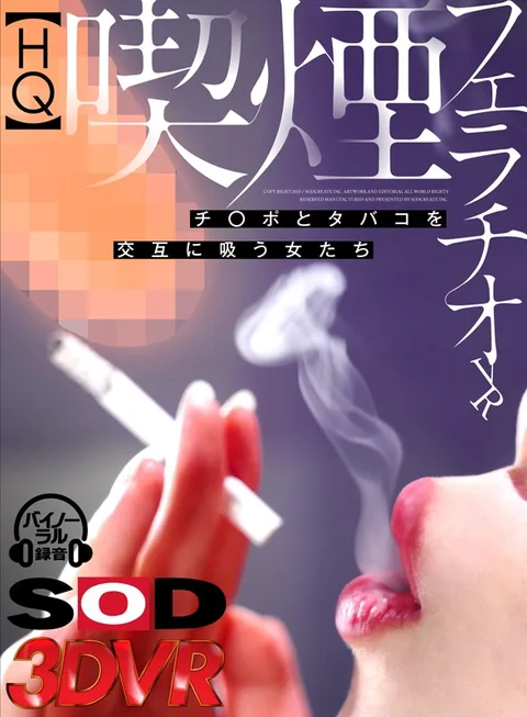 A Smoking Blowjob VR Video Women Who Smoke While Sucking Cock gallery